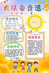 小学生自我介绍海报