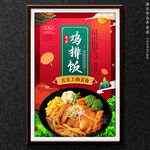 鸡排饭