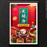 瓦罐汤