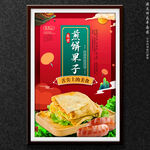 煎饼果子