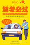 驾校招生
