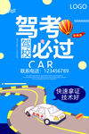 驾校招生