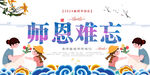 教师节