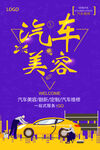汽车美容