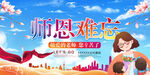 师恩难忘