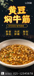 黄豆焖牛筋