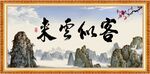 客似云来