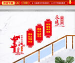 社会主义核心价值观文化墙
