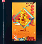 2023春字新年海报