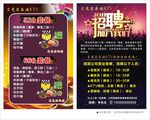 酒吧KTV招聘海报