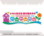 心与心的交流心灵驿站文化墙图片