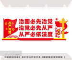 从严治党文化墙