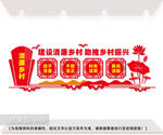 清廉乡村文化墙展板图片