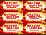 安全生产