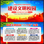 文明校园六好标准