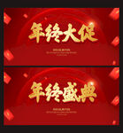 年终大促