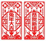 新年剪纸 