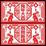2023年剪纸 