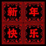 兔年窗花
