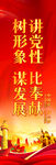讲党性