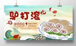 驴打滚