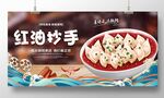 红油抄手