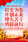 以史为鉴