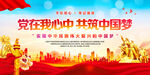 共筑中国梦