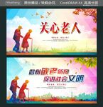 关心老人 倡树敬老新风  