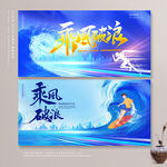 乘风破浪