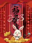 兔年