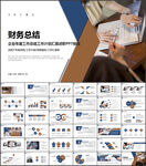 财务部工作总结PPT