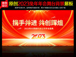 2023年会