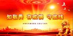 廉政