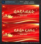 退伍欢送会