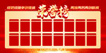 荣誉榜