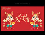 2023年兔