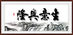 生意兴隆