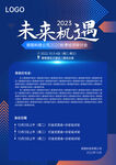 高端蓝色渐变科技感会议邀请函