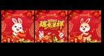 兔年玻璃贴