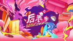 后浪手绘