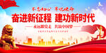 奋进新征程建功新时代