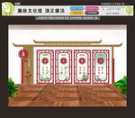 廉政文化墙清正廉洁
