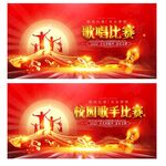 歌唱比赛