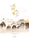 企业海报