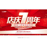 7周年店庆