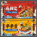 麻辣烫