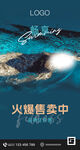 游泳健身海报