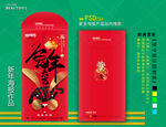 新年红包
