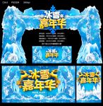 冰雪嘉年华